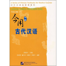 今用古代汉语（下册）