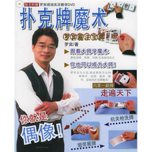 罗宾魔法宝典：扑克牌魔术（附光盘）