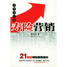 三十六计与寿险营销