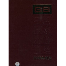中国国家标准汇编（386GB22079-22113）（2008年制定）