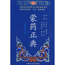 蒙药正典：美丽目饰