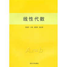 线性代数