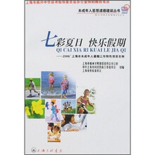 七彩夏日 快乐假期