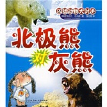 北极熊对灰熊