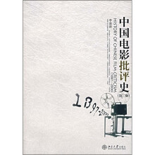 中国电影批评史（第2版）（1897-2000）
