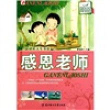 感悟人生书系：感恩老师