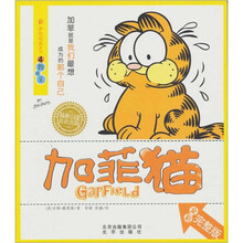 加菲猫4：救食主