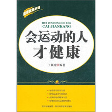 会运动的人才健康