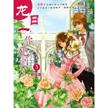 龙日一你死定了3（终结版）