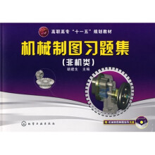 机械制图习题集(非机类)