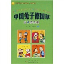 中国兔子德国草（套装全4册）