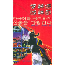 学韩语游韩国