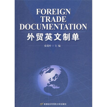 外贸英文制单