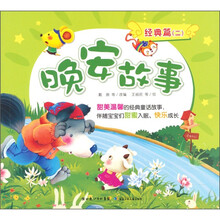 晚安故事：经典篇2