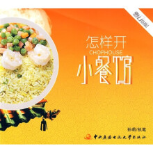 怎样开小餐馆
