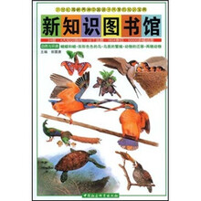 新知识图书馆8:自然与环境