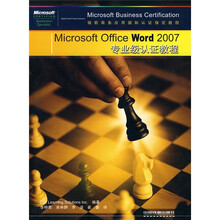 Microsoft Office Word 2007 专业级认证教程（附光盘1张）