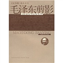 百年潮精品系列：毛泽东剪影