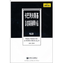 卡巴列夫斯基24首简易钢琴小品（作品39）（原版引进）