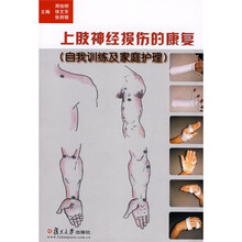 上肢神经损伤的康复:自我训练及家庭护理