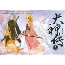 犬神传3