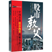 资本三部曲：股市教父