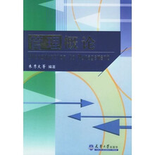 管理概论（附光盘1张）