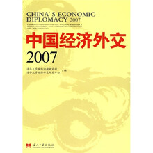 中国经济外交2007