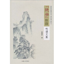 “绝学”探微吟诵文集