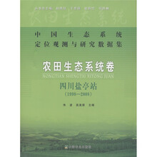 中国生态系统定位观测与研究数据集·农田生态系统卷：四川盐亭站（1998-2008）
