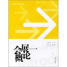 会展概论