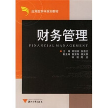 财务管理