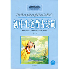 初中生必背古诗词