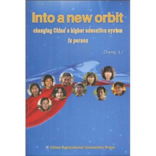 进入新轨道（亲历中国高等教育改革）（英文版）