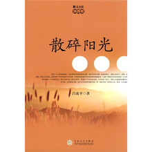 散碎阳光