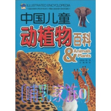 中国儿童动植物百科:哺乳家族1