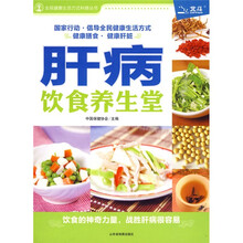 肝病饮食养生堂