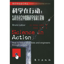 科学在行动:怎样在社会中跟随科学家和工程师