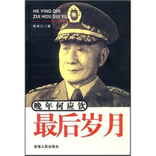 何应钦晚年