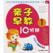亲子早教10分钟（1岁）