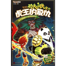 功夫小侠士4:虎王的复仇
