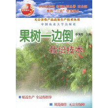 果树一边倒技术
