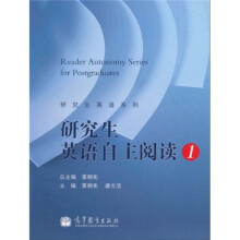 研究生英语系列：研究生英语自主阅读1