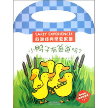 欧洲经典早教系列：小鸭子有爸爸吗？