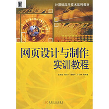 网页设计与制作实训教程
