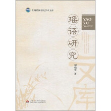 瑶语研究