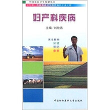 妇产科疾病