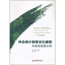 林业统计核算优化模型与绿色政策分析