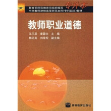 教师职业道德