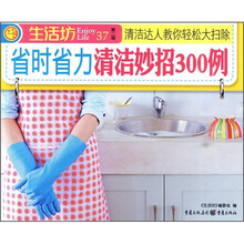 省时省力清洁妙招300例